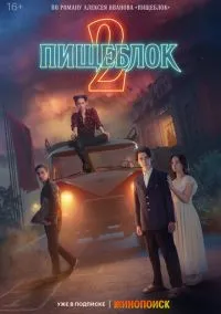 Пищеблок 1-2 сезон смотреть онлайн на Лордфильм онлайн