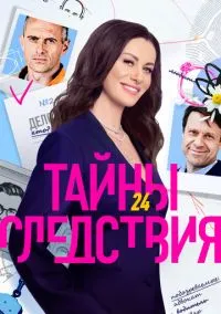 сериал Тайны следствия 1-25 сезон смотреть онлайн на Лордфильм